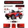 Детский электромобиль F444FF красный